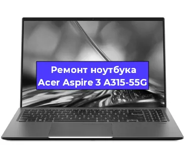 Замена разъема питания на ноутбуке Acer Aspire 3 A315-55G в Ростове-на-Дону